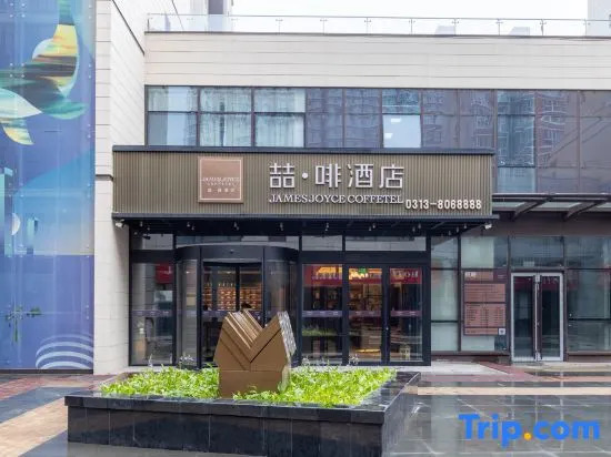 James Joyce Coffetel (Zhangjiakou Station City Government Branch)