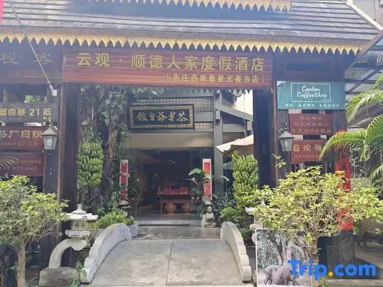YunGuan Shunde House Resort Hotel  （Jinghong, West Shuangjing Starlight Night Market Shop)