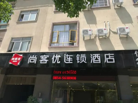Shankee Chain Hotel (Longli High-Speed Railway Station)