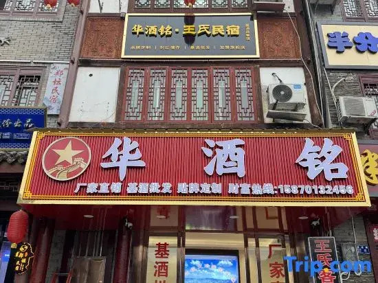MAOTAIZHEN Wang's Inn