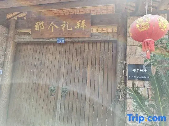That Week Holiday Inn (Moganshan Bran）