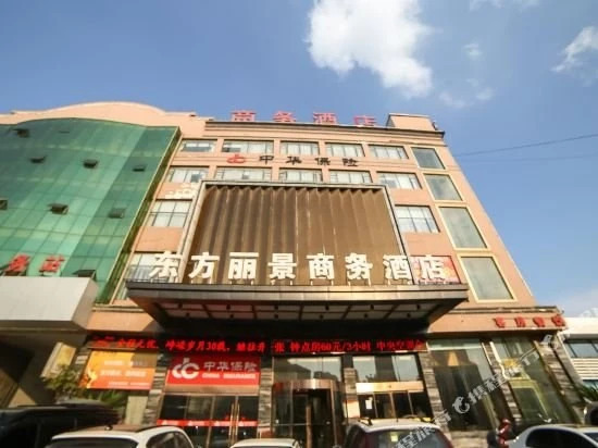 襄阳东方丽景商务酒店