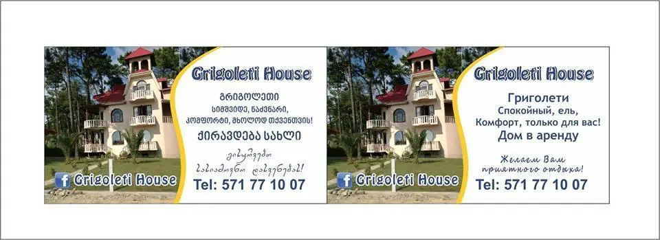 Amikos Grigoleti House