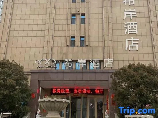 Xana Hotelle (Yuncheng Yujingyuan)