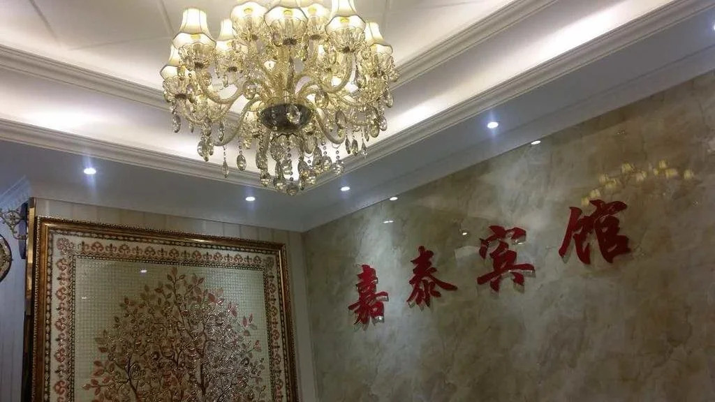 Jiatai Hotel