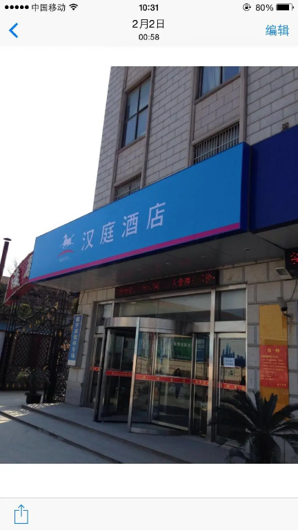 Hanting Hotel Shanghai National Exhibition Center