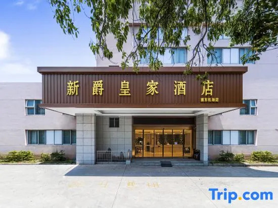 Xinjue Royal Hotel (Shanghai Pudong International Airport)