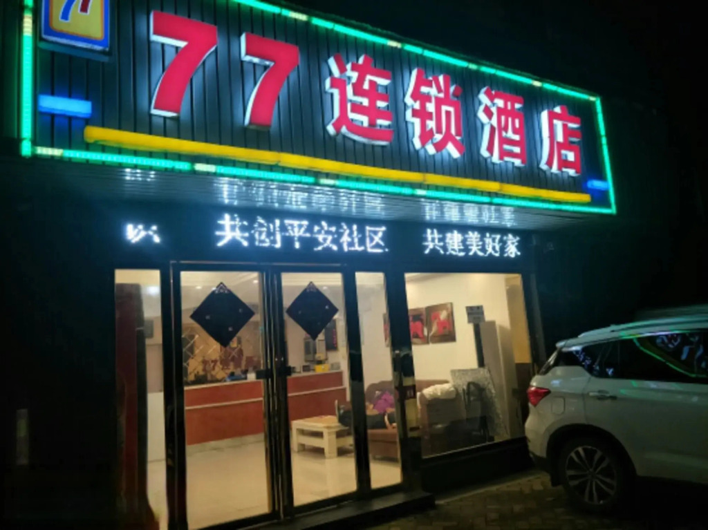 77 Chain Hotel Wuhan Gutian