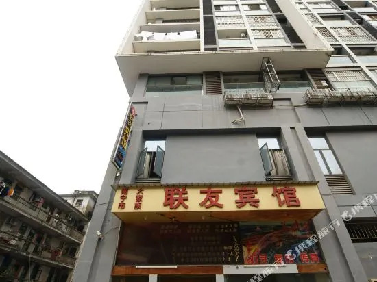 联友宾馆(南宁火车站店)