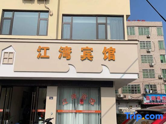 Cangnan Jiangwan Hotel