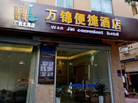 Wanjin Convenience Hotel (Beihai Qiaogang Fengqing Street)