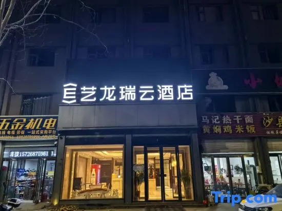 Elong R.YUN Hotel (Zhengzhou Guoxiang Tea City Langzhuang Subway Station)