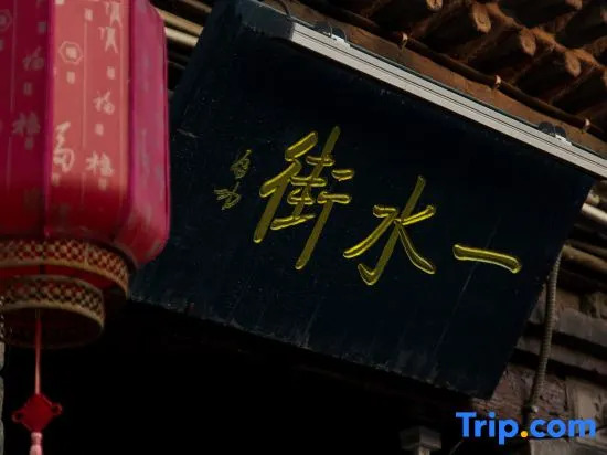 Yishui Homestay(Drum Town)