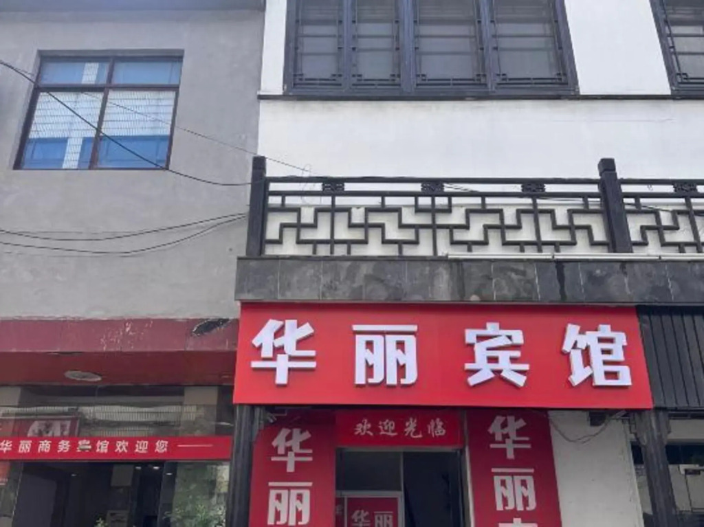 Huali Business Hotel