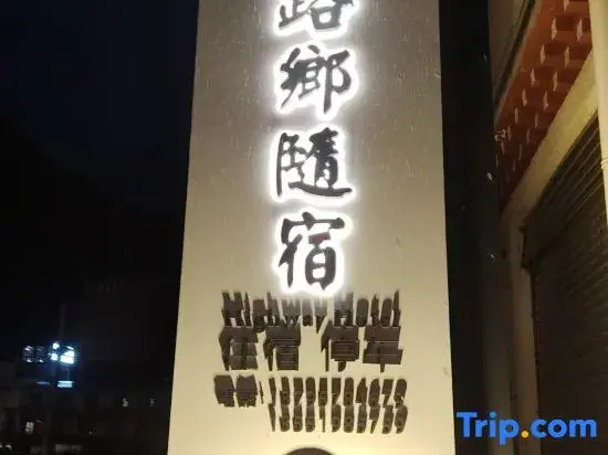 Kangding Luxiang Suisu Homestay (Qingge Square)