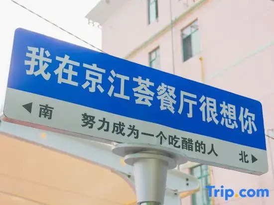 Houbo E-Sports Hotel (Hongdou Square Chuangye University)
