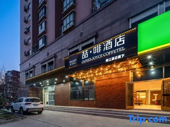 James Joyce Coffetel Hotel (Beijing Capital Normal University Main Campus Cishousi Subway Station)