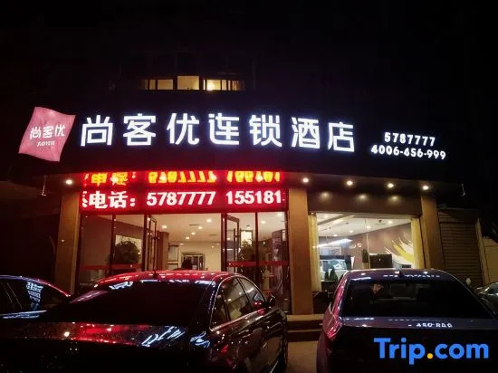 Shankee Hotel (Shangshui Yangcheng Park Ergao North Gate)