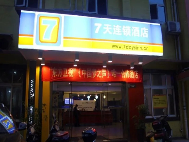 7Days Inn JieFang Avenue YanJiang