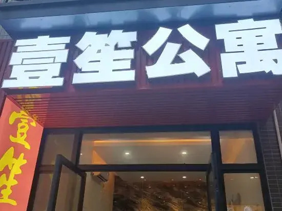 Yuanxu Apartment (Jiangmen Station Darongcheng Branch)