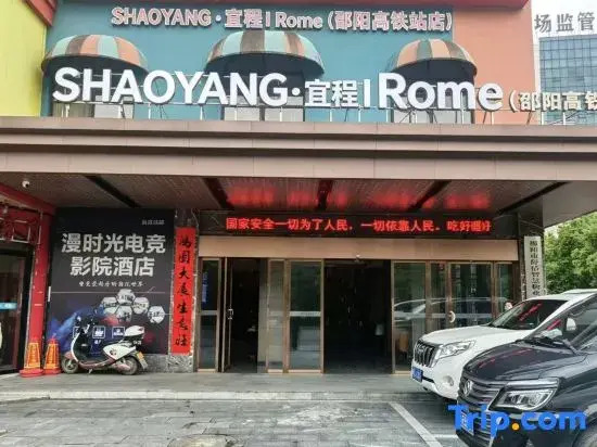 Yicheng Hotel (Shaoyang High-Speed Railway Station Branch)