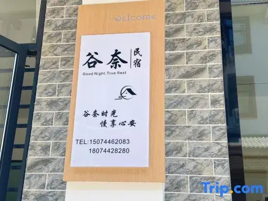 Gunai Homestay (Zhangjiajie Gaotie Xizhan)