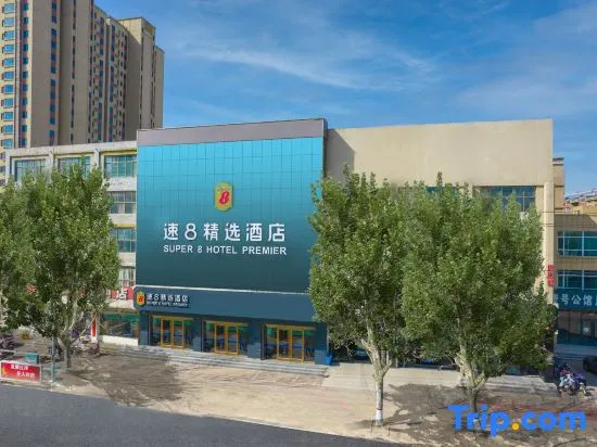 Super 8 Select Hotel (Xingtai Renze Yuyang Road)