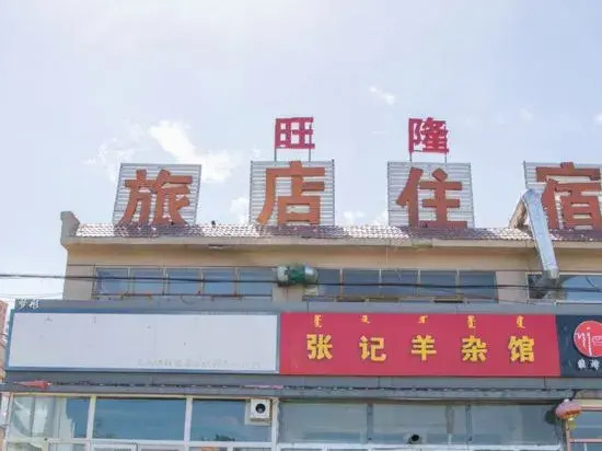 Baotou Wanglong Hotel