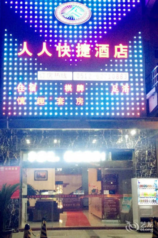 Renren Inn - Suzhou