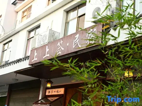 Lumen Shangshangqian Guesthouse Near Guoqing Temple