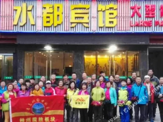 Wudangshan Shuidu Hotel
