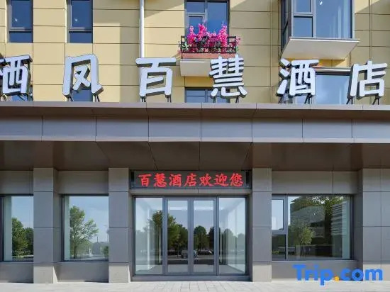 Baihui Resort Hotel (Xinmi ENJOY.LAND Animal Kingdom)