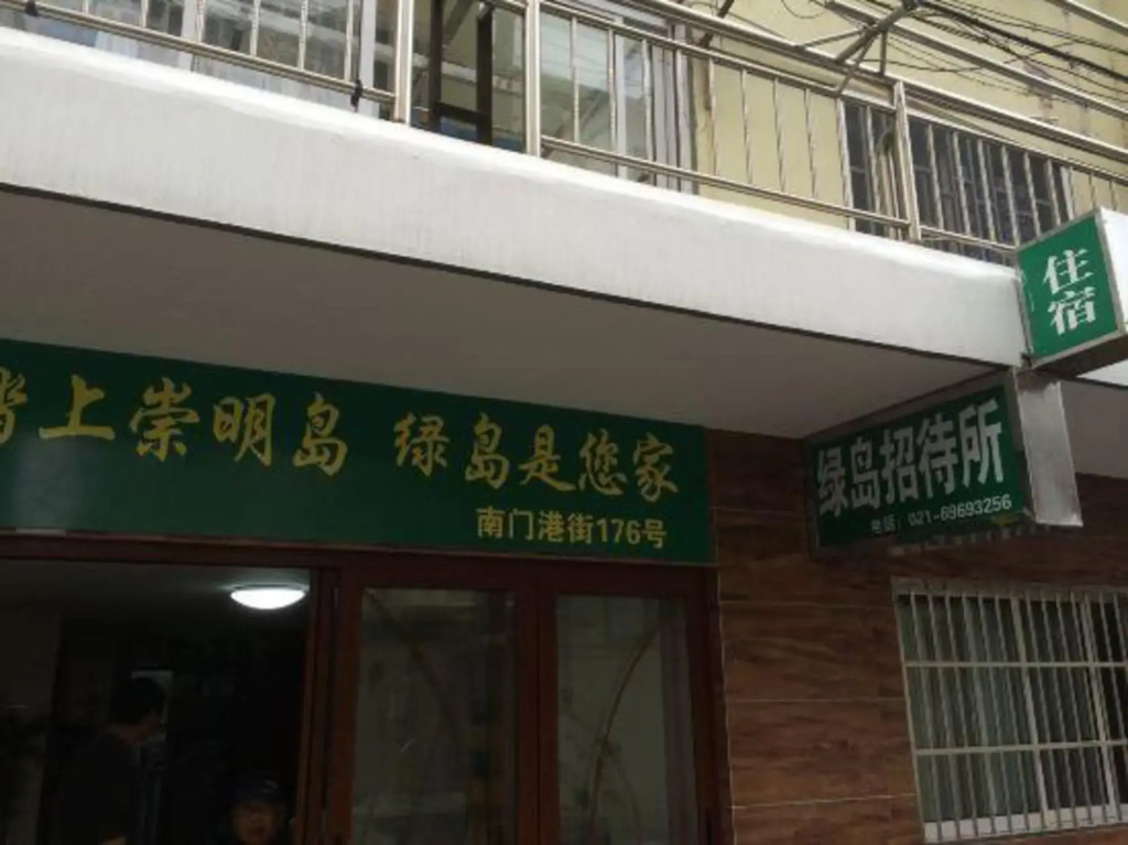 Lvdao Hostel