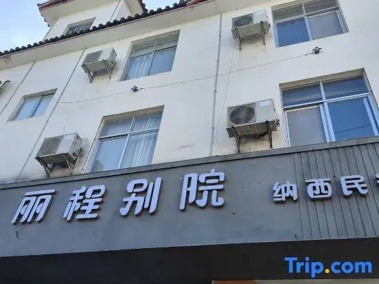 Mandan hospital. Naxi Homestay (Zhongyi Market Store, Old Town, Lijiang)