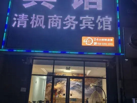 Zhaoyuan Qingfeng Theme Hotel