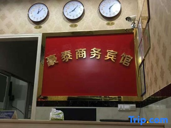 Suining Haotai Hotel
