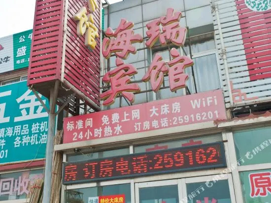 Hairui Hotel