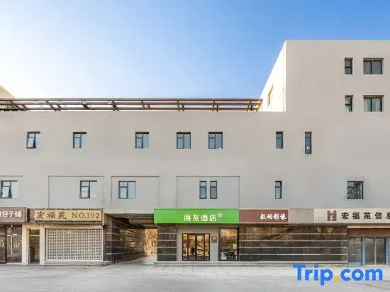 Hi Inn Beijing Wendu Water City Central Academy of Drama