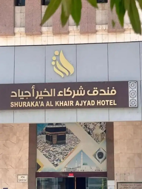 Shurakaa Al Khair Hotel