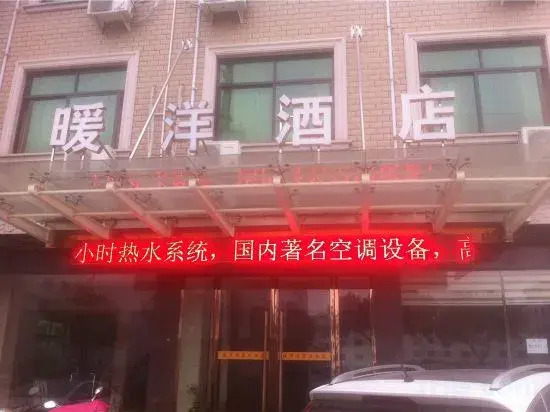 Dongyang Nuanyang Hotel
