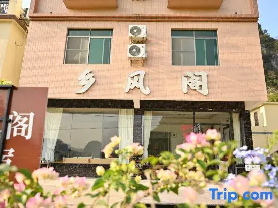 Yingde Xiangfengge · Homestay (Yingxi Corridor of Mountain Peaks)