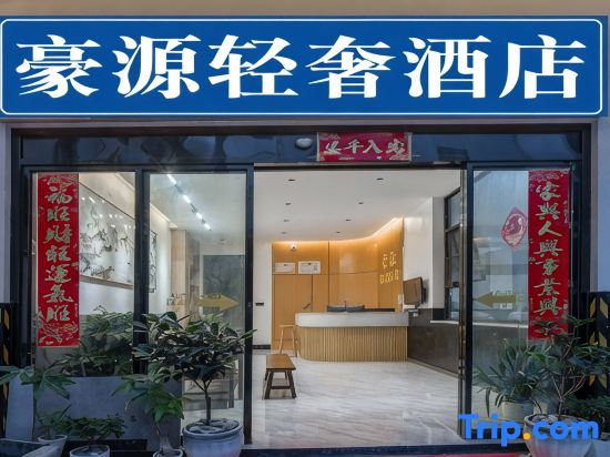 Dali Haoyuan Light Luxury Hotel