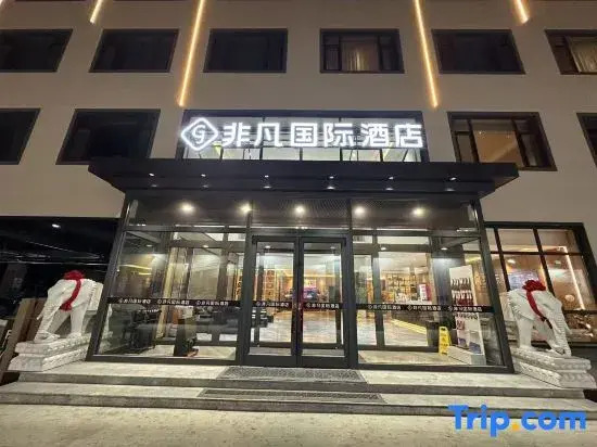 Non-Fanchengpin Hotel·(Gaoyang Business and Trade Street)