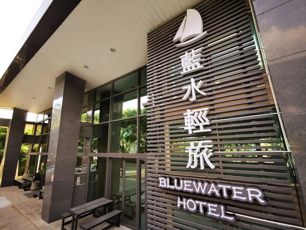 藍水輕旅-桃園機場 桃園高鐵 24h免費送機 住宿日免費停車