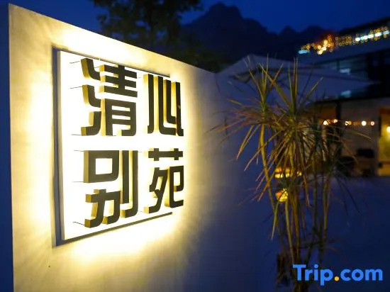 Shidu Qingxin Garden B&B