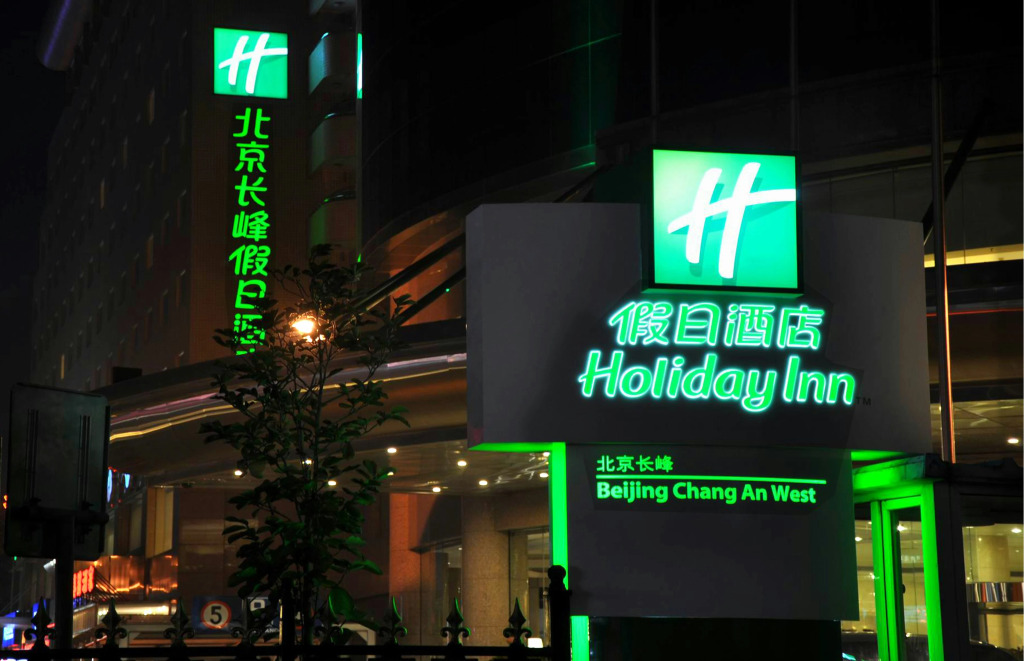 Holiday Inn Beijing Chang An West by IHG