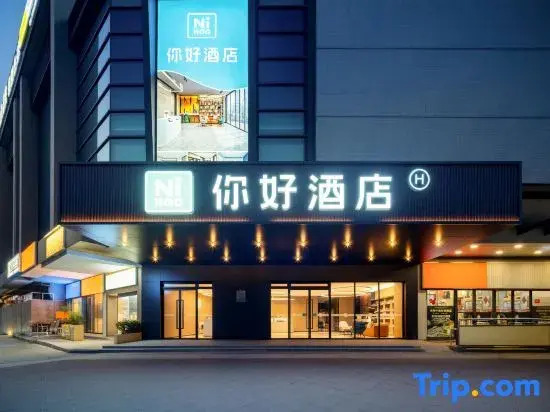 Ni Hao Hotel (Zhuhai Sun Yat-sen University Qinglv North Road)