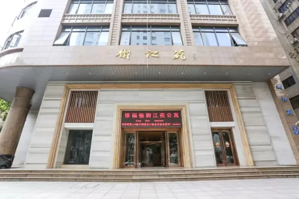 Ruide Apartment Yujiang Yuan Branch