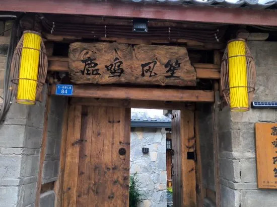 lijianglumingfengshengkezhan