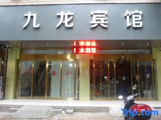 Jiulong Hotel (Guilin High Speed Railway North Station Shop)